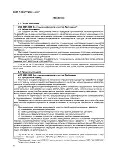 Требования к качеству поставляемой продукции