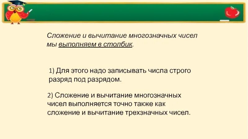 Алгоритм письменного вычитания многозначных чисел 4 класс. Алгоритм сложения и вычитания многозначных чисел 3 класс. Алгоритм сложения многозначных чисел столбиком. Алгоритм сложения и вычитания многозначных чисел столбиком. Алгоритм письменного сложения и вычитания