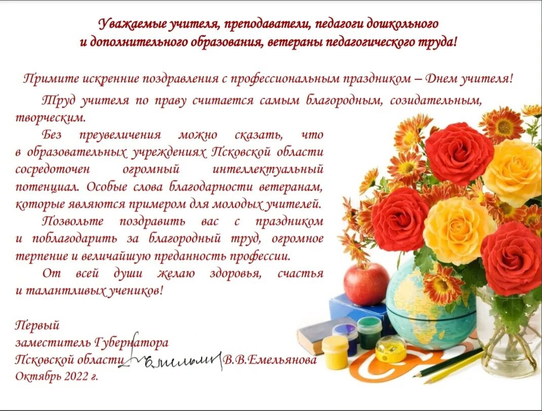 Нашему директору с днем учителя. С днем учителя. с днем учителя от учеников. с днем учителя директору. с днем учителя от родителей.
