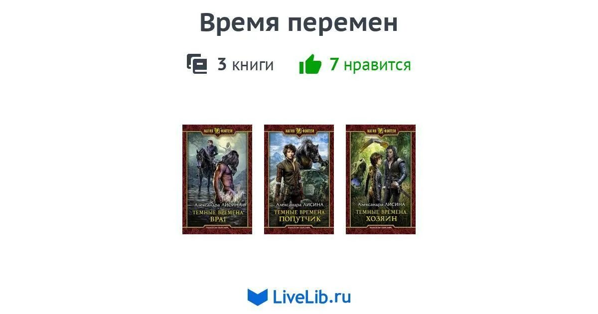 Читать медорфенов 5. Время перемен книга. Все это время книга. Кириллов - время перемен книга 4.