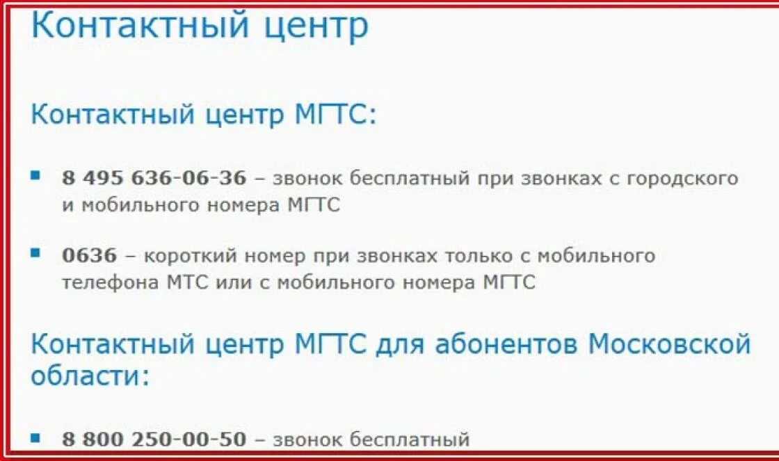 Мгтс телефон задолженность. Как узнать баланс в МГТС. МГТС телефон баланс проверить. МГТС баланс домашнего телефона. Счет от МГТС О задолженности.