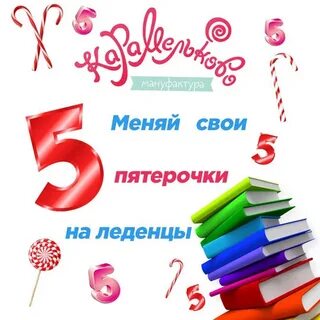Пятерка для жизни