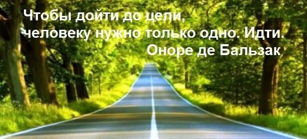 Нужно будет дойти до. Постер дорогу осилит идущий. Дорогу осилит идущий картинки. Открытка дорогу осилит идущий. Дорогу осилит идущий плакат.