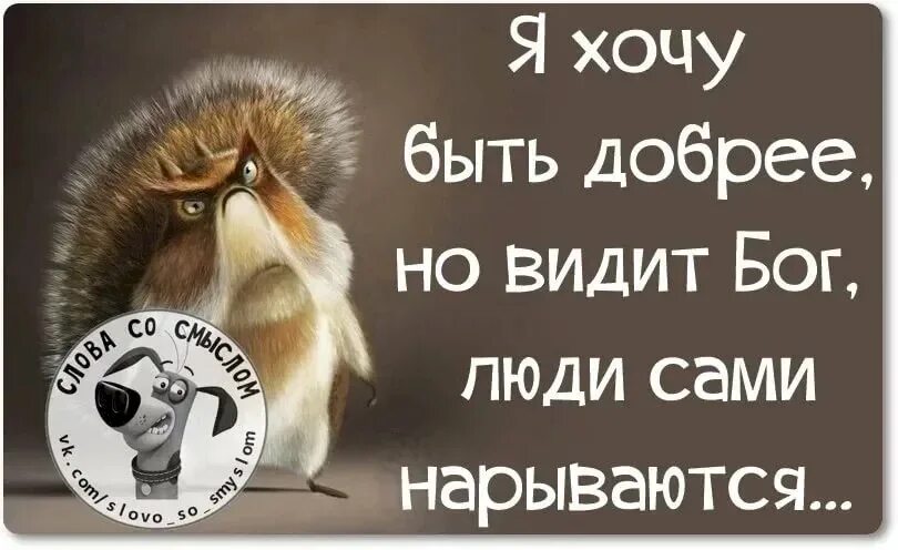 Разрешаю будьте добры. Статусы про работу со смыслом. Статусы в картинках. Афоризмы в картинках смешные со смыслом. Смешные статусы со смыслом.