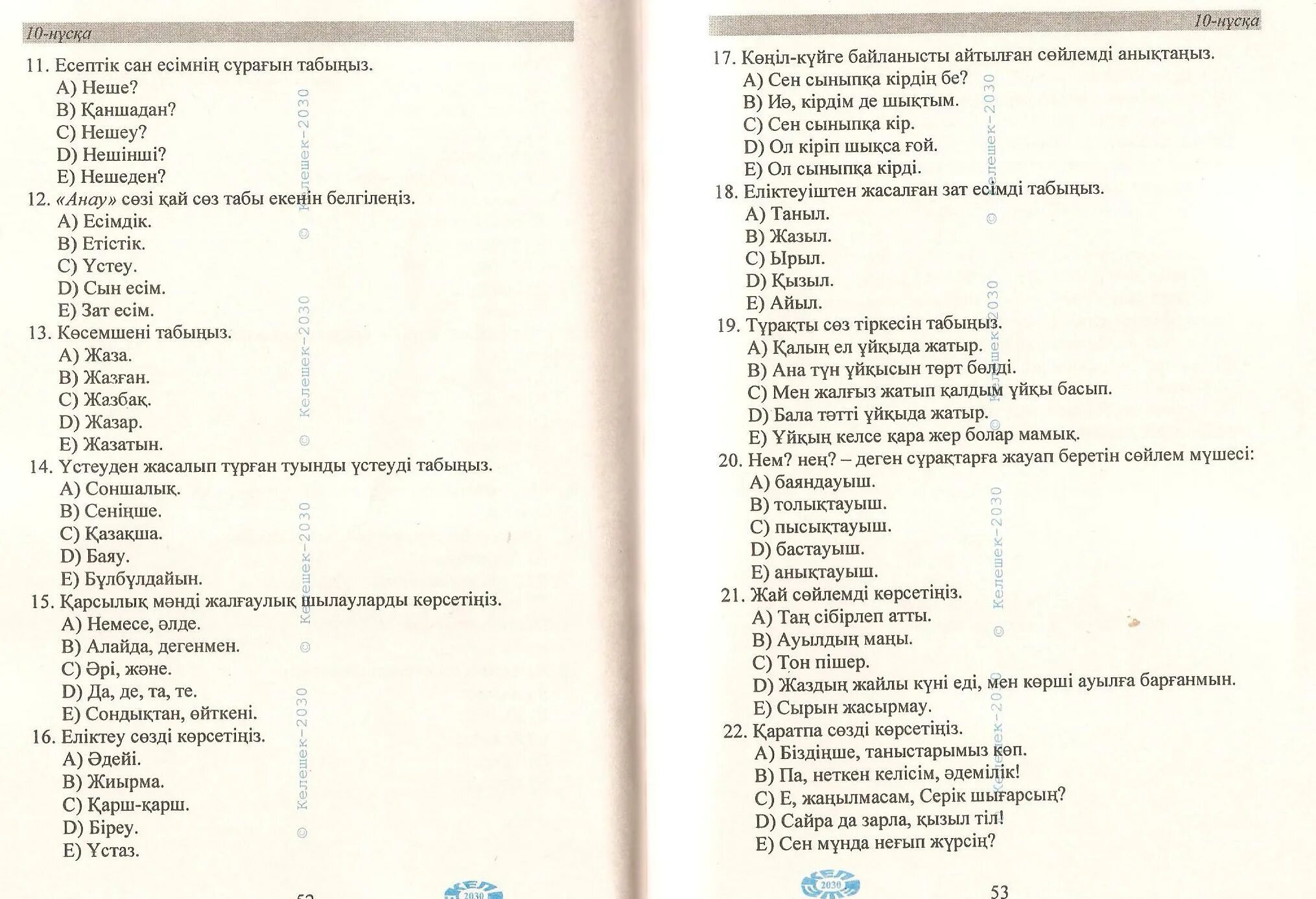 Химия 9 сынып тест