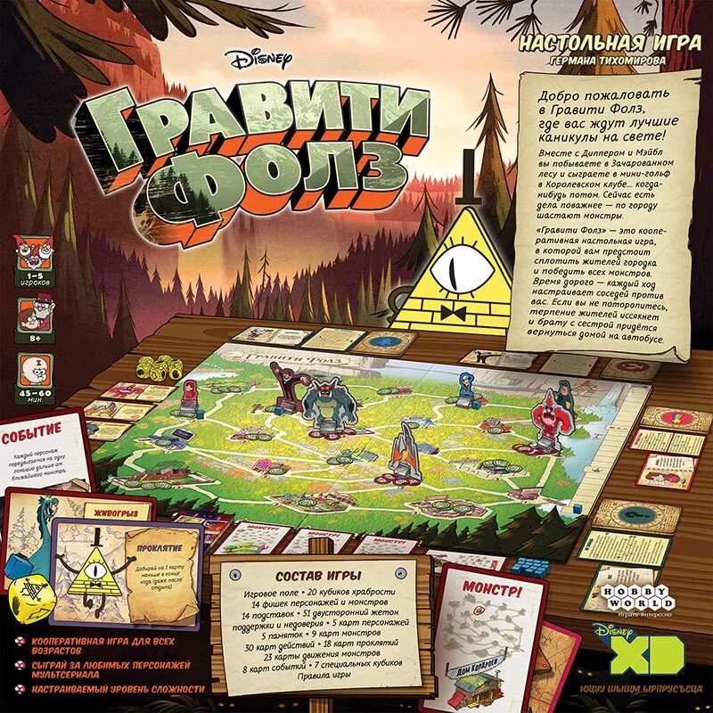 Настольная игра hobby world гравити фолз. Гравити фолз: спасти пухлю. Игра гравити фолз правила игры. Hobby world гравити фолз. Игра гравити фолз правила игры.
