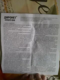 Диронет 1000 инструкция