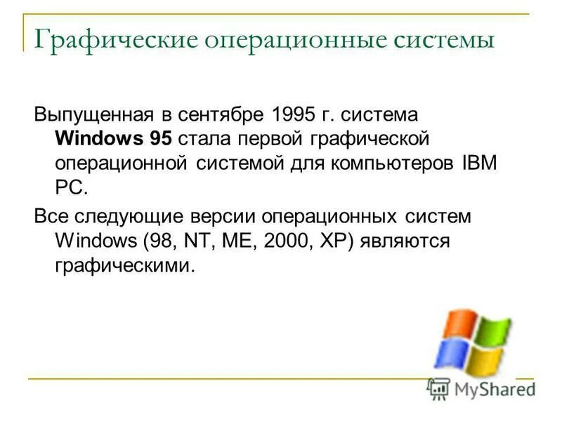интерфейс операционной системы виндовс. графические операционные системы список. графическая операционная система. графические операционные системы. оперативная система примеры.