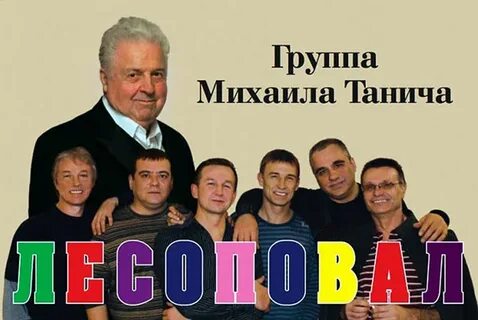 Танич лесоповал