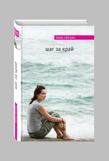 Край шаг
