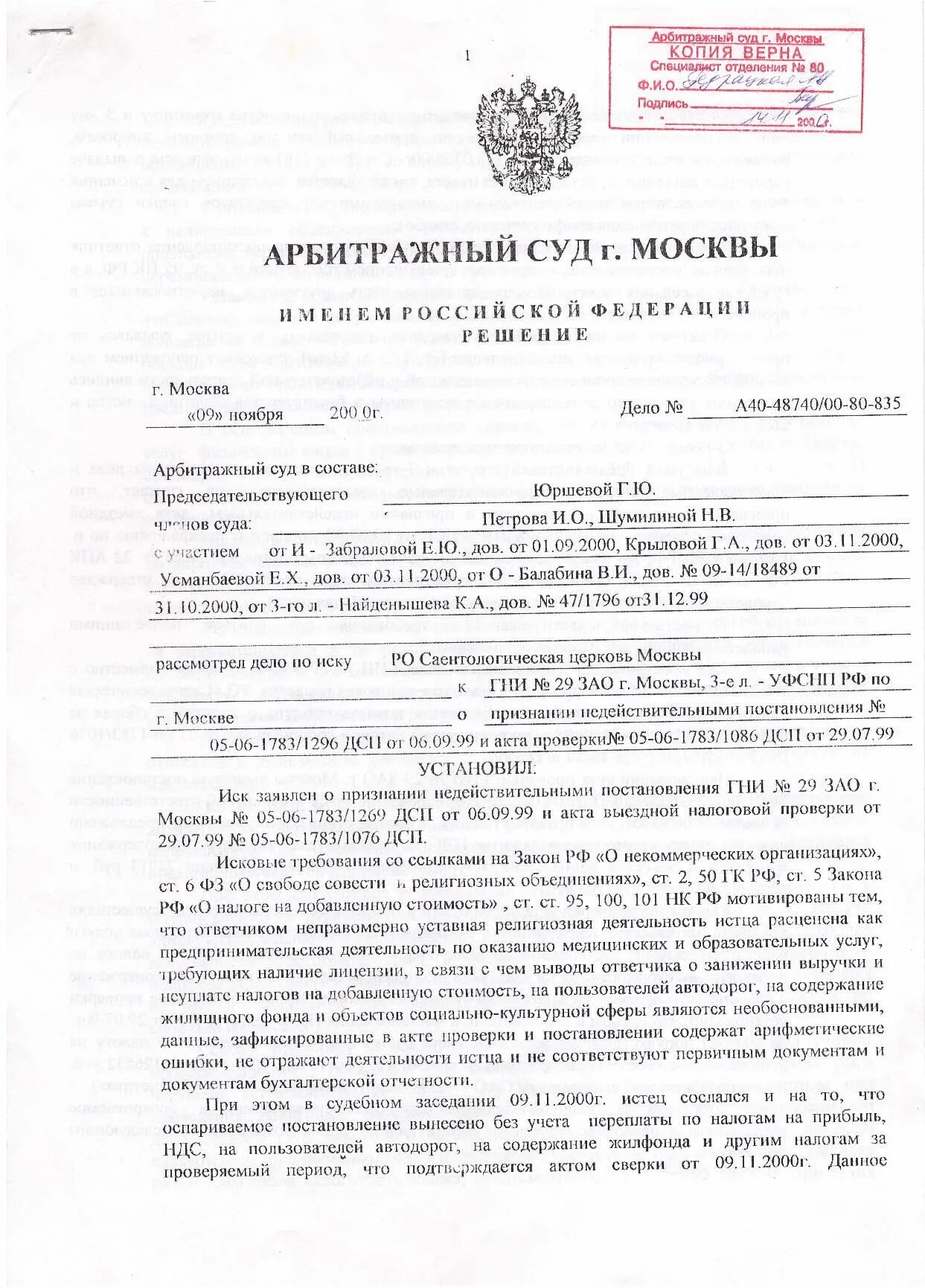 Индекс арбитражного суда москвы. Постановление арбитражного суда Москва. Решение арбитражного суда. Арбитражный суд Москвы решение. Решение арбитражного суда г Москвы.