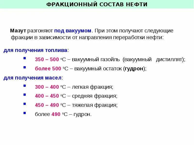 Химический состав мазута. Фракционный состав мазута. Состав и свойства мазута. Мазут это остаток переработки нефти. Состав мазута