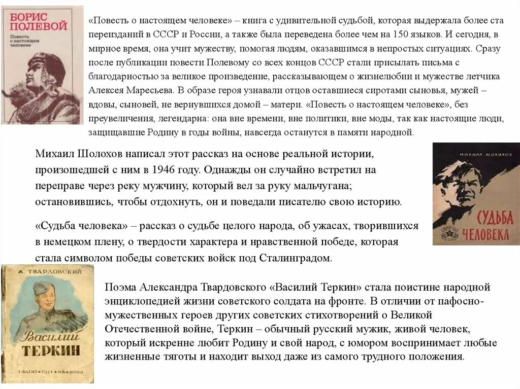 В основе произведения повести о настоящем. Б полевой повесть о настоящем человеке.