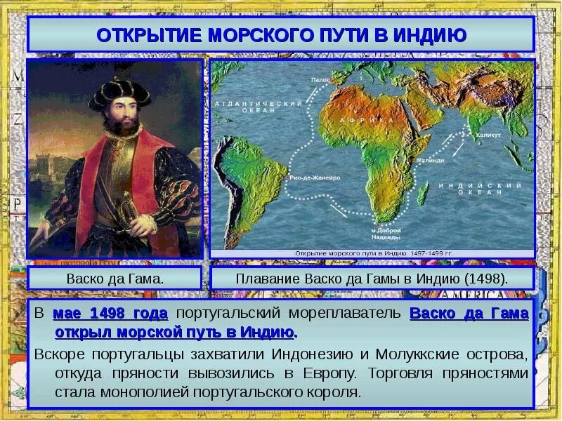 Великие географические открытия португалии. Открытие ВАСКО да Гамой морского пути в Индию год. Открытие морского пути в Индию, маршрут ВАСКО да Гамы. Открытие пути в Индию ВАСКО да Гама. Маршрут ВАСКО да Гама морской путь в Индию.