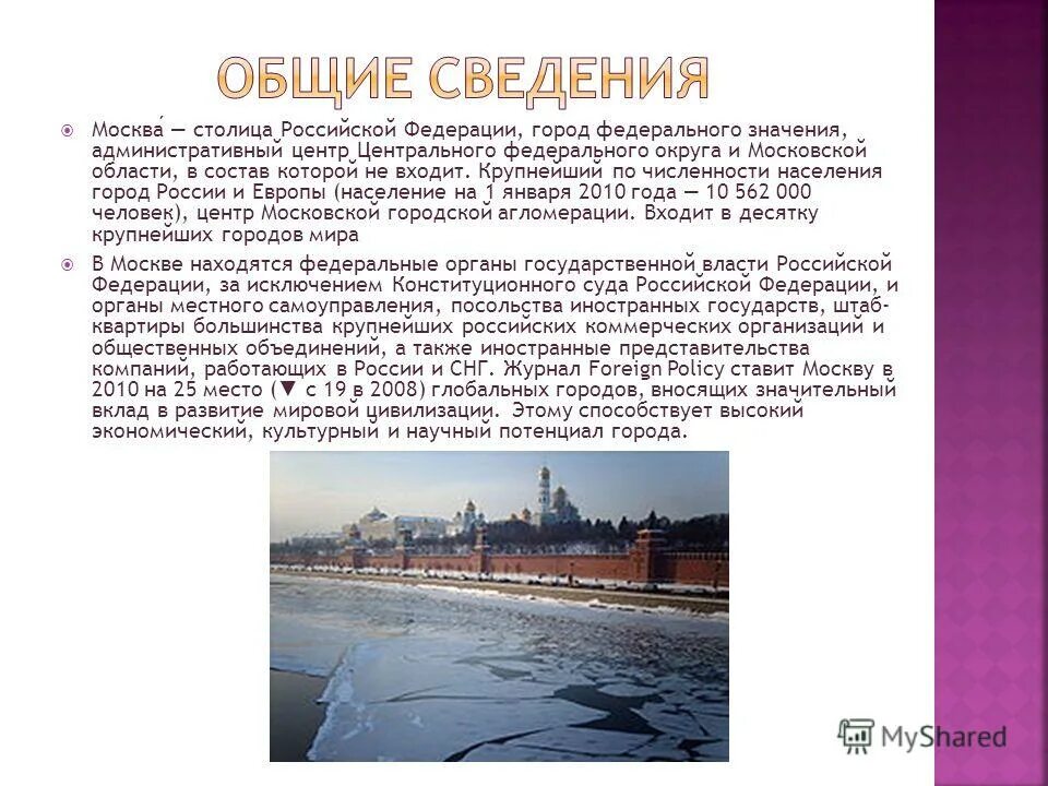 Москва река читать краткое. Москва река информация. Общие сведения о Москве. Москва река описание. Сообщение про реку Москва река.