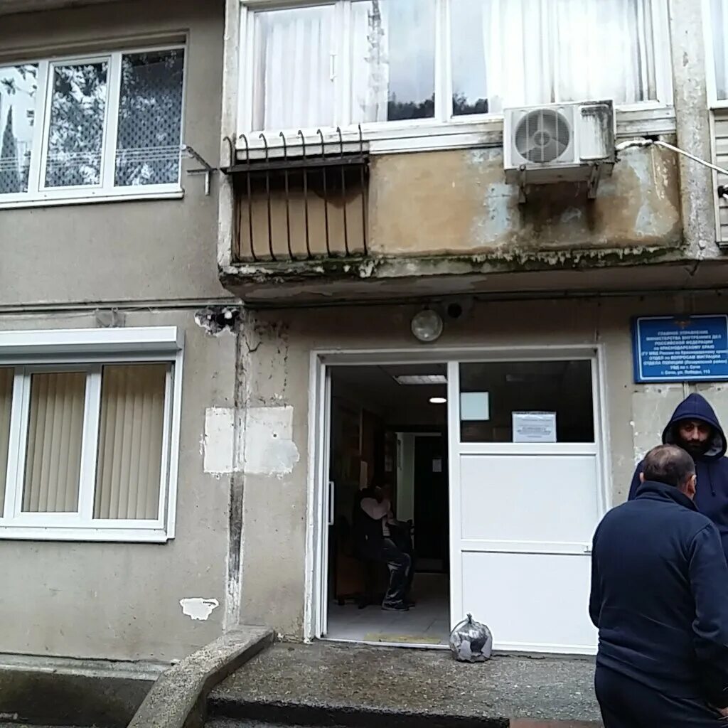 Оп лазаревское сочи. Оп лазаревское сочи. Увд сочи. Увд г сочи. Оп лазаревское сочи.
