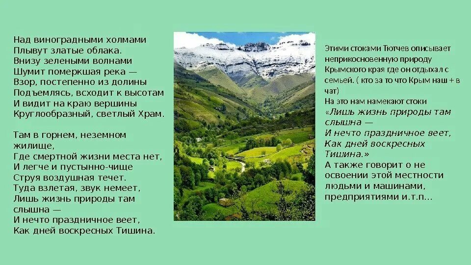 Вижу реки и долины