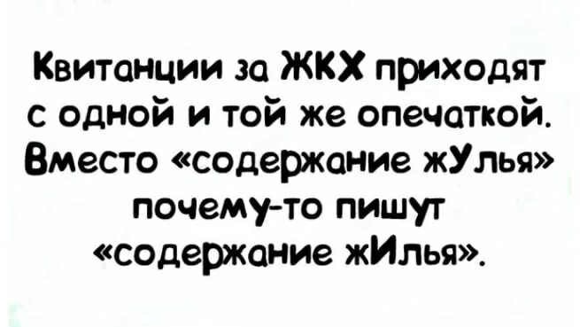 Жулье ЖКХ. Содержание жулья кот. Содержание за что плачу