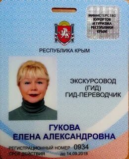 Аккредитация экскурсоводов