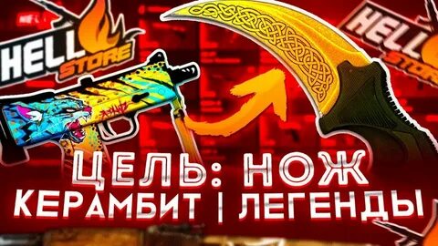 Hellstore