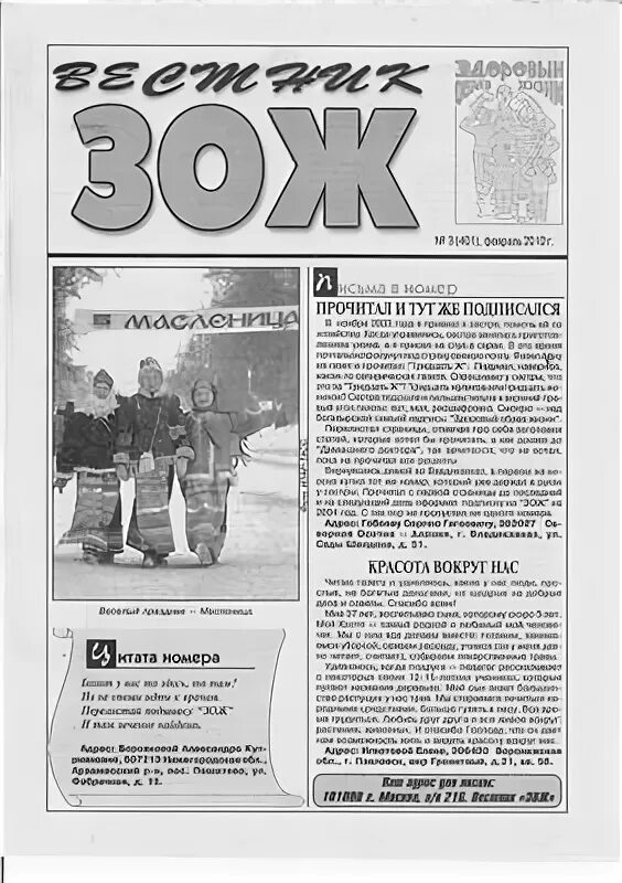 Зож 2010. Вестник зож. зож номер 15 за 2010 год стр 27 и 28. вестник зож овес. журнал зож архив рецепты.