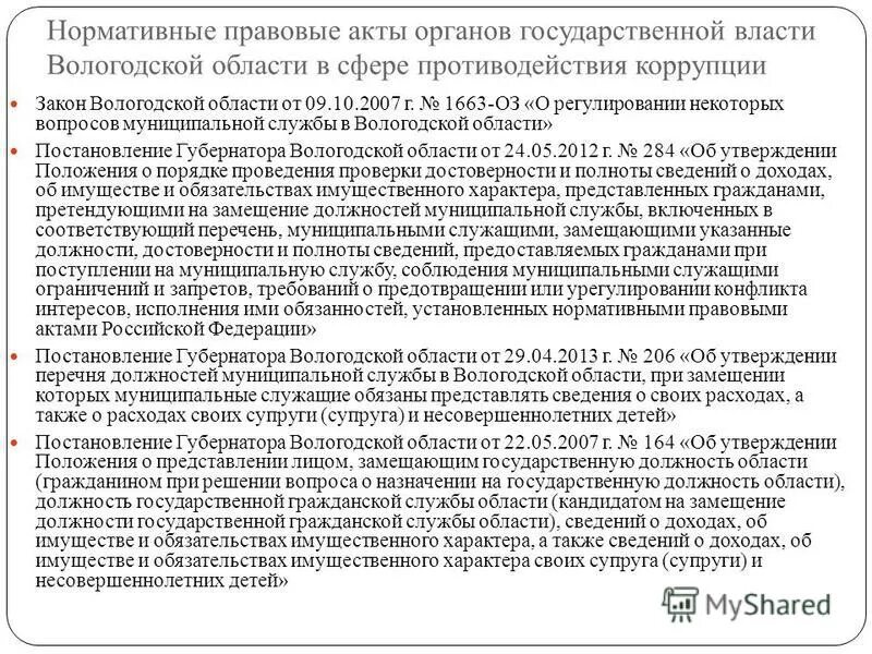 Замещающие должности муниципальной службы это. Муниципальных служащих замещающих должности муниципальной службы. Муниципальных служащих замещающих должности муниципальной службы. Обращение гражданина на замещение должности. Муниципальных служащих замещающих должности муниципальной службы.