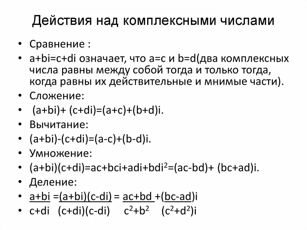 Действия с комплексными числами формулы. Комплексные числа в алгебраической форме и действия над ними. Комплексные числа правила действия с комплексными. Комплексные числа правила действия с комплексными числами.