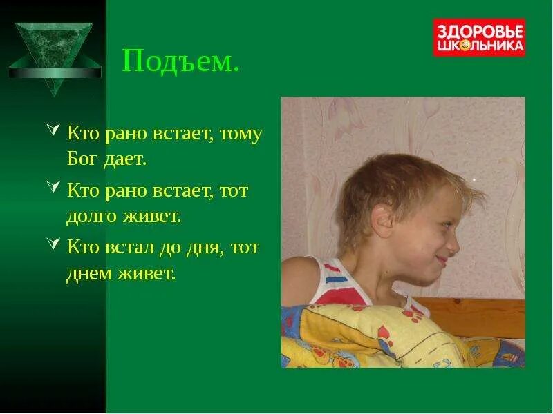 Кто рано тому бог дает. Пословицы кто рано встает. Поговорки про режим дня. Пословицы про режим дня. Пословицы про рано встает ....