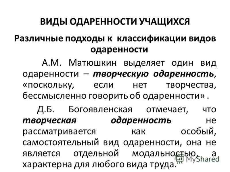 м. концепция одаренности матюшкина. концепция одаренности матюшкина. матюшкин. концепция психологической структуры одаренности матюшкина а.