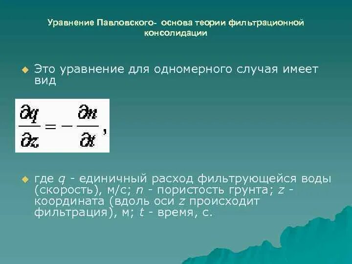 Коэффициент консолидации. Коэффициент консолидации