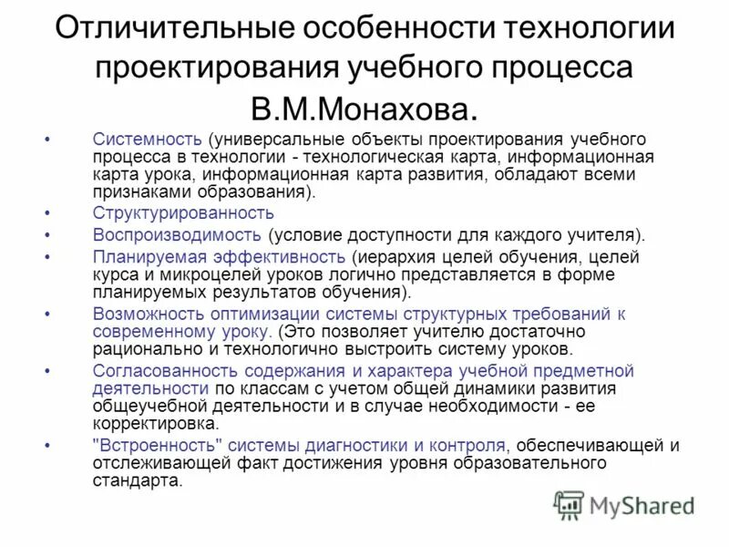 технология вм монахова. технологии в м монахова. монахов технология. монахов педагогическая технология. м.