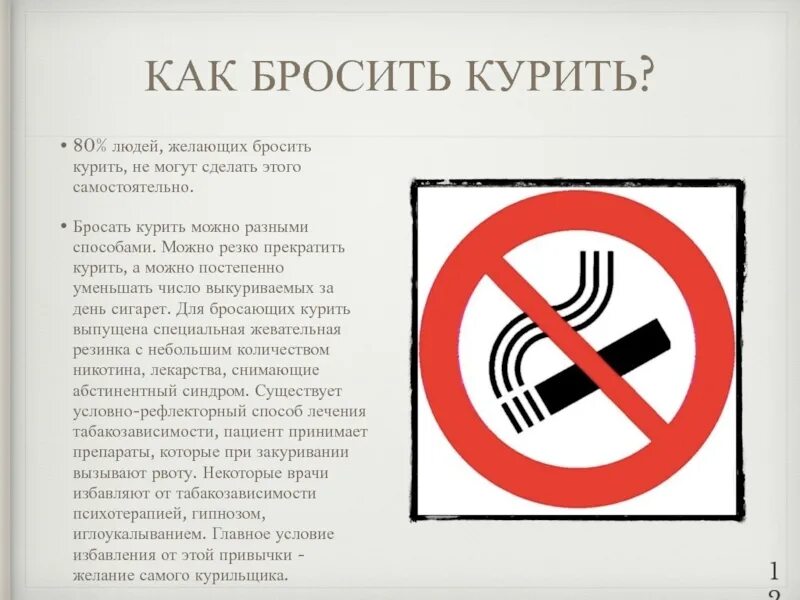 Бросайте курить. Бросить курить. Как бросить куриткурить?. Если хочешь долго жить сигареты брось курить. Сиги бросил.