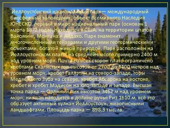 Объекты всемирного природного наследия юнеско северной америки. Природные объекты Северной Америки ЮНЕСКО. Объекты Всемирного наследия в США. Главные объекты природного и культурного наследия Северной Америки. Памятники Всемирного природного и культурного наследия США..