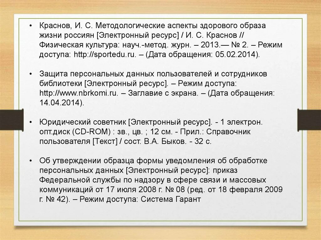 Как оформить список источников в презентации. Как сделать список источников в презентации. Оформление списка источников в презентации. Использованные источники в презентации. Дата обращения президента