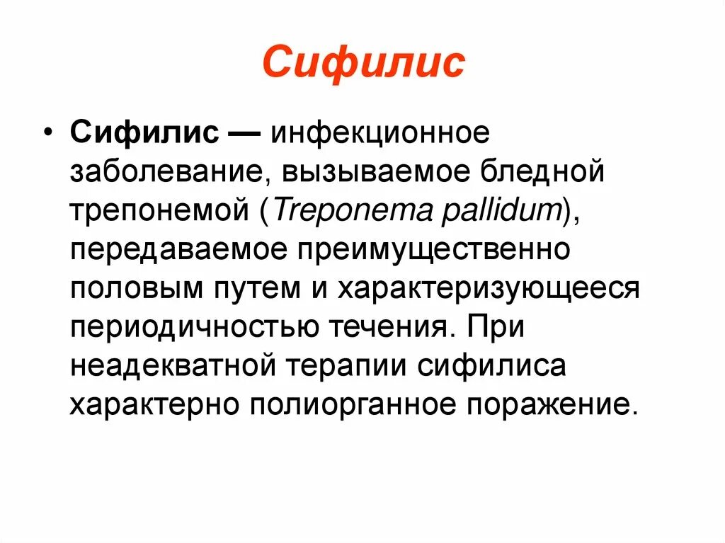 Почему боли полового члена. Sefiliz. Сефи Лис. Сифилис симптоматика кратко. Общая характеристика сифилиса.