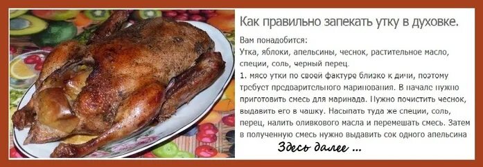 Сколько по времени жарится курица. Утка в духовке при какой температуре запекать. При какой температуре запекать утку в духовке. Утка сколько запекать в духовке. Утка в духовке температура приготовить.