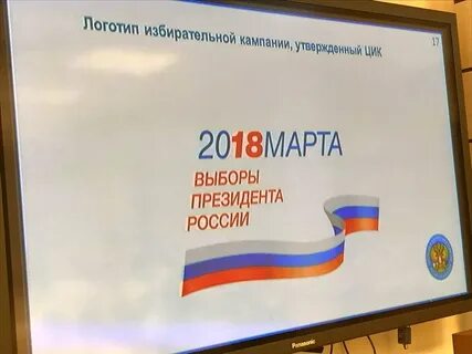 Эмблема выборов