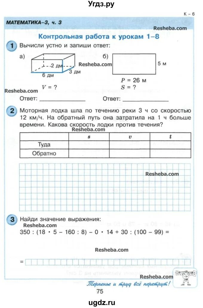 Математика проверочные работы 3 класс стр 72. Программа 3 класса по математике Петерсон. Программа 3 класса по математике. Контрольная работа к урокам 1-8. Программа 3 класса по математика.
