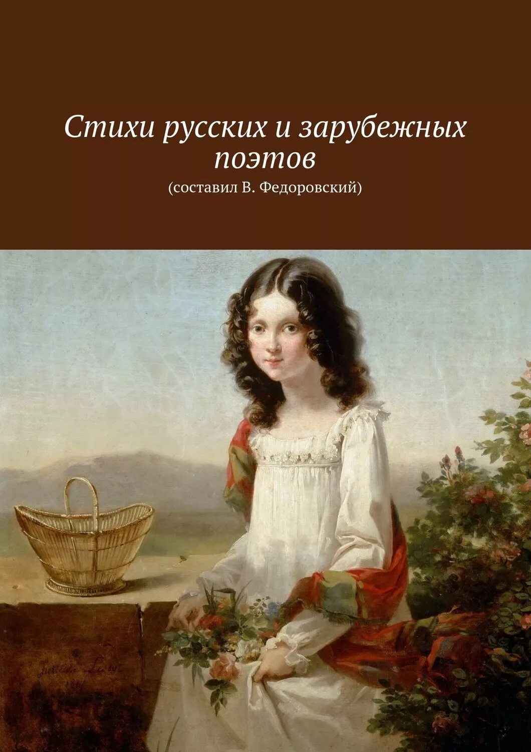 Стихотворения русских поэтов о книге. Стихотворения зарубежных поэтов. Стих иностранного писателя. Стихотворение зарубежных авторов. Стихи зарубежных писателей.