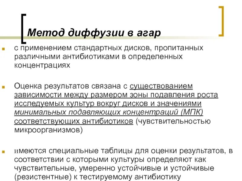 Метод диффузии. Чувствительность антибиотиков методом диффузии в агар. чувствительность к антибиотикам методом дисков. методы диффузии. метод диффузии в агар.