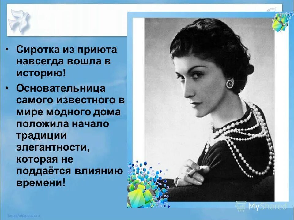 Габриэль шанель в приюте фильм. Владимир владимирович маяковский. Игра по чужим правилам цитат. Изложение про космос. А.