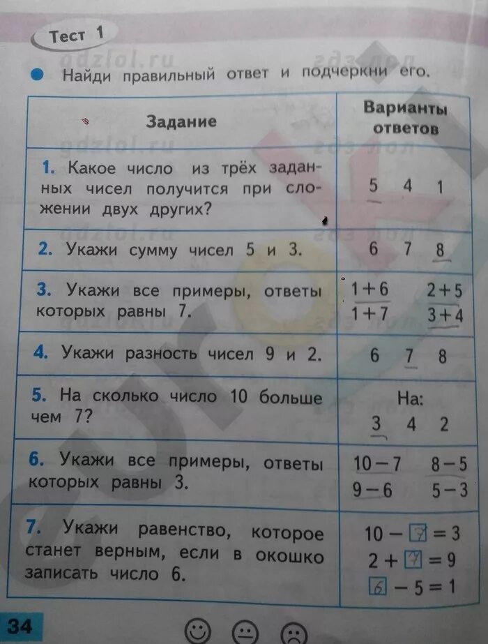 Математика 4 тест волкова. 1 Класс проверочные работы стр.34. Математика 1 класс проверочные работы. Волкова проверочные работы 1 класс. Математика проверочная работа первый класс Волкова.