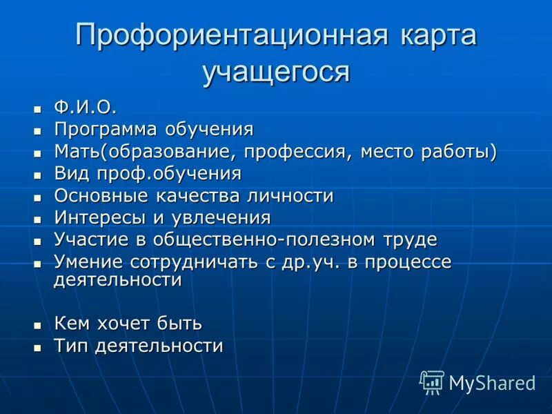 Профориентационная карта. Карта профориентации. Профориентационные карты для учащихся. Название площадки на профориентационная. Мать образование слова