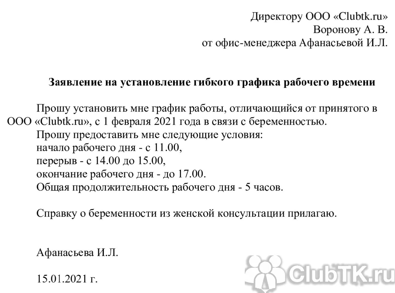 Справка беременной на легкий труд. Справка на легкий труд при беременности. Справка для беременных на легкий труд. Заявление о переводе на легкий труд.