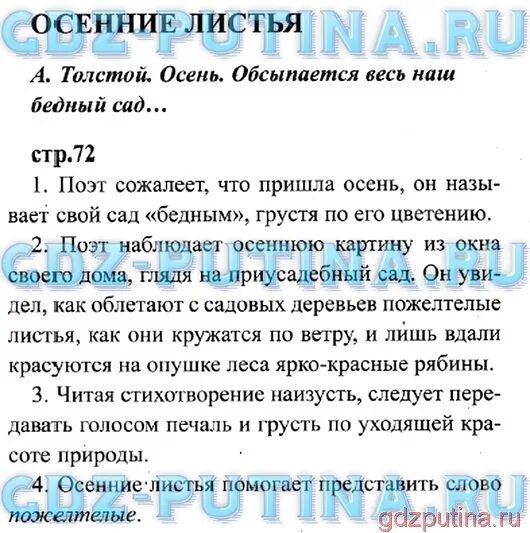 Чтение 3 стр 27. Гдз литературное чтение 2 класс Климанова. Литературное чтение 2 ответы на вопросы. Литературное чтение 2 класс 2 часть страница 146. Гдз по литературе 2 класс Климанова.