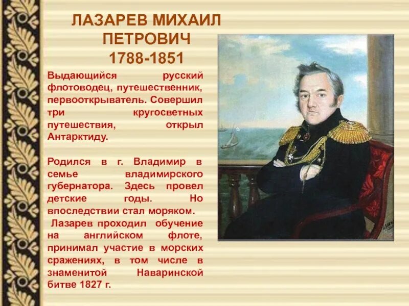 Лазарев краткая биография