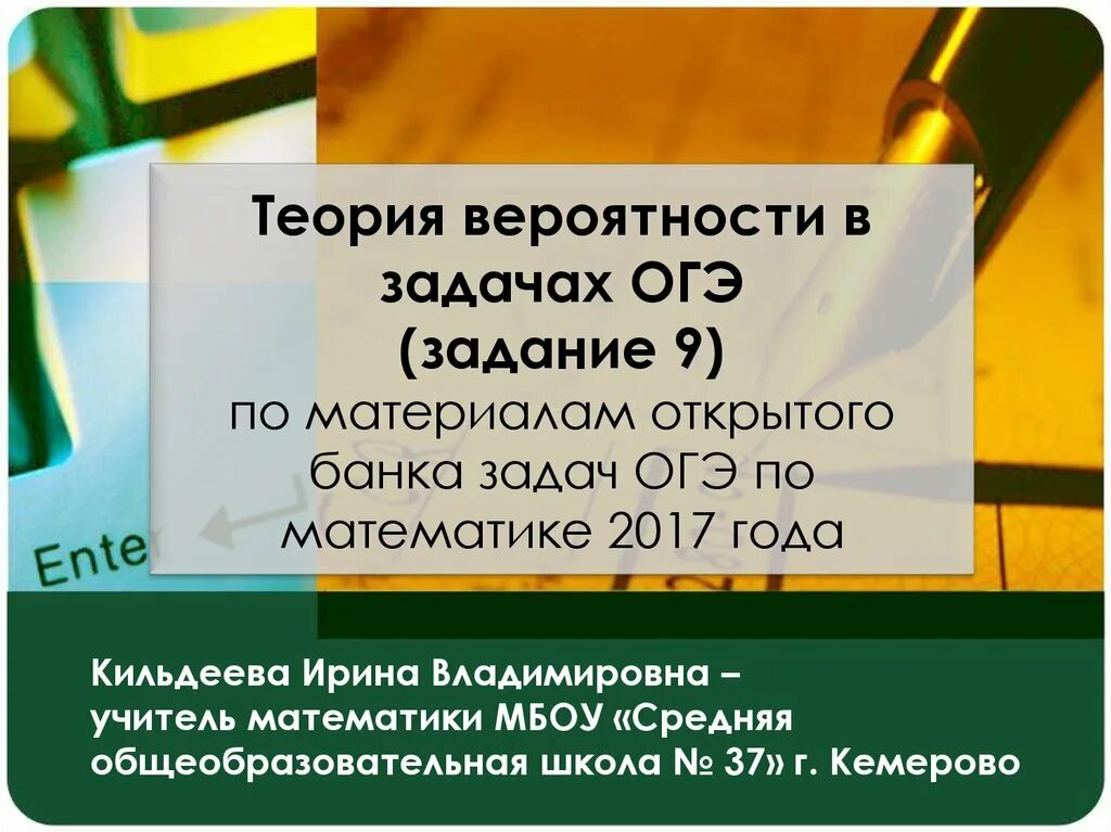 Задачи огэ теория вероятности с решениями. Теория вероятности ОГЭ. Задачи на вероятность ОГЭ. Теория вероятности ОГЭ 9. Вероятность ОГЭ.