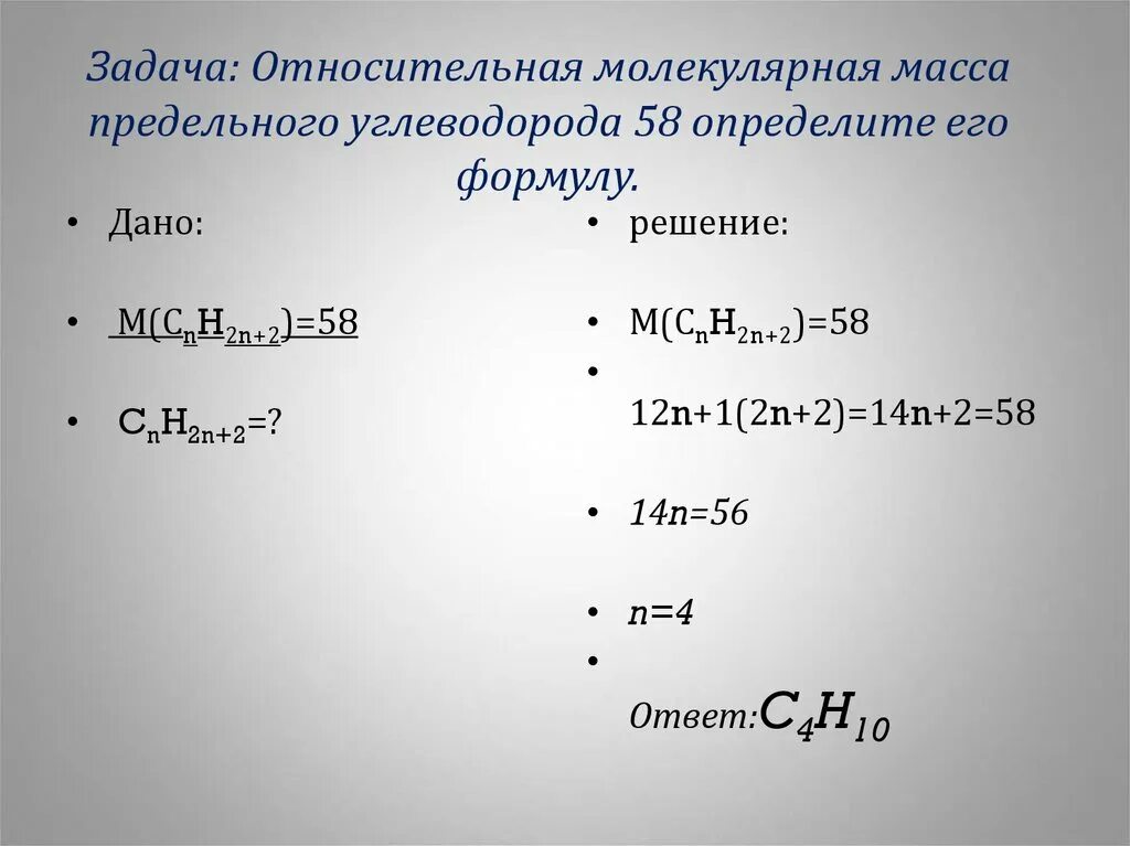 Определить формулу предельного углеводорода