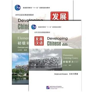 Developing chinese elementary