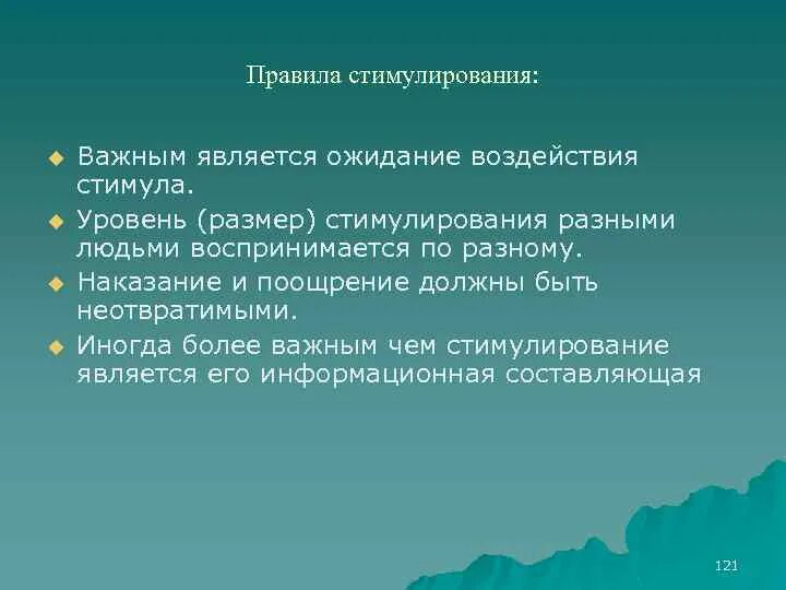 Правила титулирования. Правила стимулирования. Правила стимулирования учения. Правила стимулирования детей.